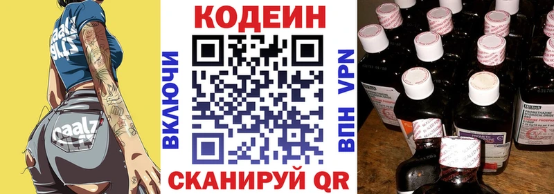 где можно купить   Дедовск  Codein напиток Lean (лин) 
